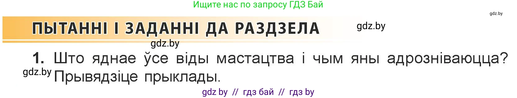 Белорусская литература (Беларуская літаратура), 7 класс Учебник, авторы: Лазарук Міхаіл Арсеньевіч, Логінава Таццяна Уладзіміраўна, Сухава Галіна Анатольеўна, издательство Нацыянальны інстытут адукацыі, Минск, 2023, салатового цвета, страница 26, номер 1, Условие