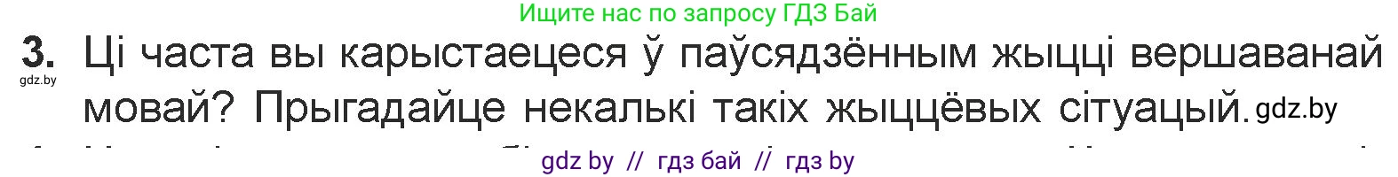 Белорусская литература (Беларуская літаратура), 7 класс Учебник, авторы: Лазарук Міхаіл Арсеньевіч, Логінава Таццяна Уладзіміраўна, Сухава Галіна Анатольеўна, издательство Нацыянальны інстытут адукацыі, Минск, 2023, салатового цвета, страница 52, номер 3, Условие