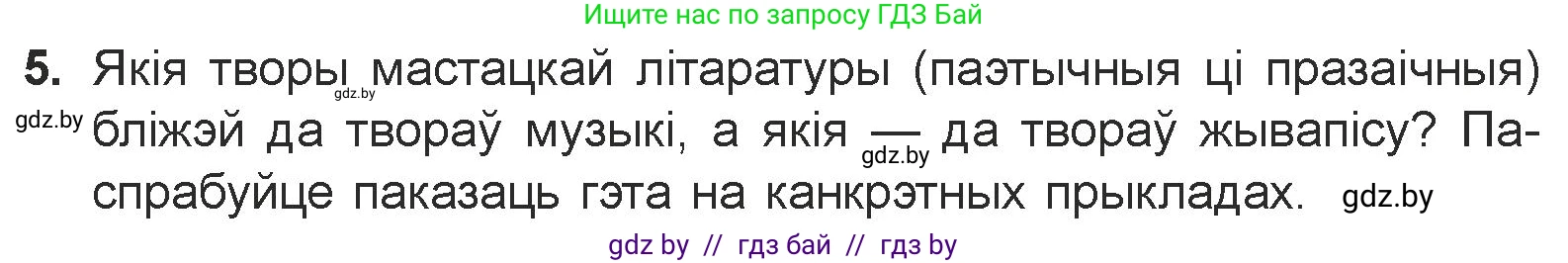 Белорусская литература (Беларуская літаратура), 7 класс Учебник, авторы: Лазарук Міхаіл Арсеньевіч, Логінава Таццяна Уладзіміраўна, Сухава Галіна Анатольеўна, издательство Нацыянальны інстытут адукацыі, Минск, 2023, салатового цвета, страница 52, номер 5, Условие
