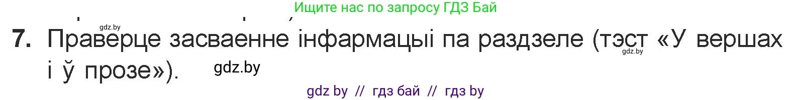 Белорусская литература (Беларуская літаратура), 7 класс Учебник, авторы: Лазарук Міхаіл Арсеньевіч, Логінава Таццяна Уладзіміраўна, Сухава Галіна Анатольеўна, издательство Нацыянальны інстытут адукацыі, Минск, 2023, салатового цвета, страница 52, номер 7, Условие