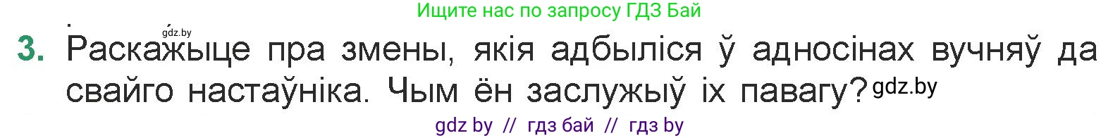 Белорусская литература (Беларуская літаратура), 7 класс Учебник, авторы: Лазарук Міхаіл Арсеньевіч, Логінава Таццяна Уладзіміраўна, Сухава Галіна Анатольеўна, издательство Нацыянальны інстытут адукацыі, Минск, 2023, салатового цвета, страница 104, номер 3, Условие