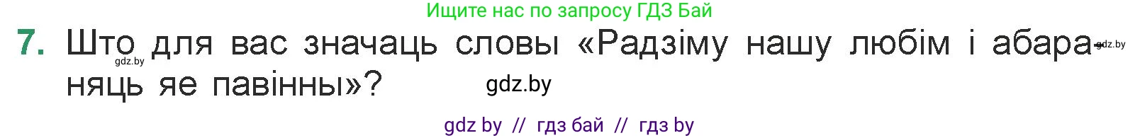 Белорусская литература (Беларуская літаратура), 7 класс Учебник, авторы: Лазарук Міхаіл Арсеньевіч, Логінава Таццяна Уладзіміраўна, Сухава Галіна Анатольеўна, издательство Нацыянальны інстытут адукацыі, Минск, 2023, салатового цвета, страница 104, номер 7, Условие