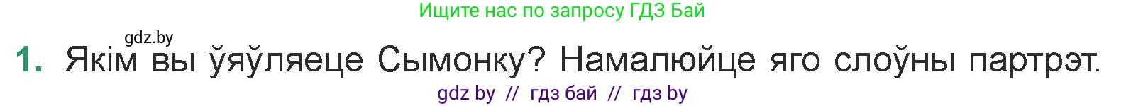 Белорусская литература (Беларуская літаратура), 7 класс Учебник, авторы: Лазарук Міхаіл Арсеньевіч, Логінава Таццяна Уладзіміраўна, Сухава Галіна Анатольеўна, издательство Нацыянальны інстытут адукацыі, Минск, 2023, салатового цвета, страница 13, номер 1, Условие