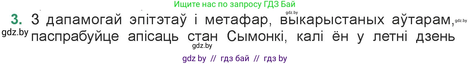 Белорусская литература (Беларуская літаратура), 7 класс Учебник, авторы: Лазарук Міхаіл Арсеньевіч, Логінава Таццяна Уладзіміраўна, Сухава Галіна Анатольеўна, издательство Нацыянальны інстытут адукацыі, Минск, 2023, салатового цвета, страница 13, номер 3, Условие