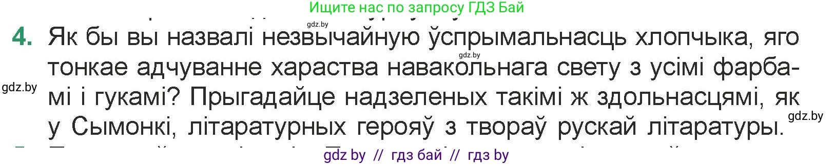 Белорусская литература (Беларуская літаратура), 7 класс Учебник, авторы: Лазарук Міхаіл Арсеньевіч, Логінава Таццяна Уладзіміраўна, Сухава Галіна Анатольеўна, издательство Нацыянальны інстытут адукацыі, Минск, 2023, салатового цвета, страница 13, номер 4, Условие