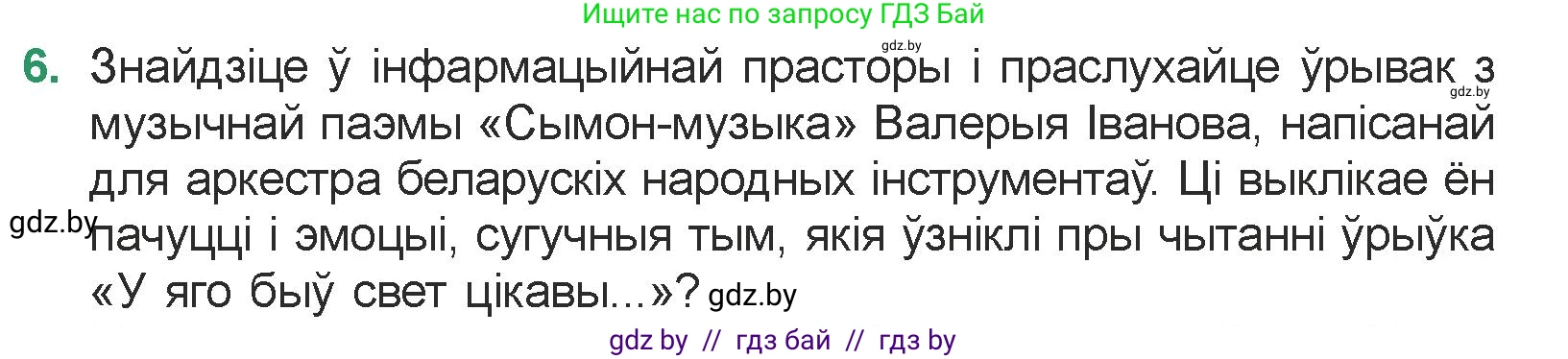 Белорусская литература (Беларуская літаратура), 7 класс Учебник, авторы: Лазарук Міхаіл Арсеньевіч, Логінава Таццяна Уладзіміраўна, Сухава Галіна Анатольеўна, издательство Нацыянальны інстытут адукацыі, Минск, 2023, салатового цвета, страница 13, номер 6, Условие