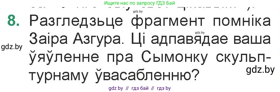 Белорусская литература (Беларуская літаратура), 7 класс Учебник, авторы: Лазарук Міхаіл Арсеньевіч, Логінава Таццяна Уладзіміраўна, Сухава Галіна Анатольеўна, издательство Нацыянальны інстытут адукацыі, Минск, 2023, салатового цвета, страница 13, номер 8, Условие
