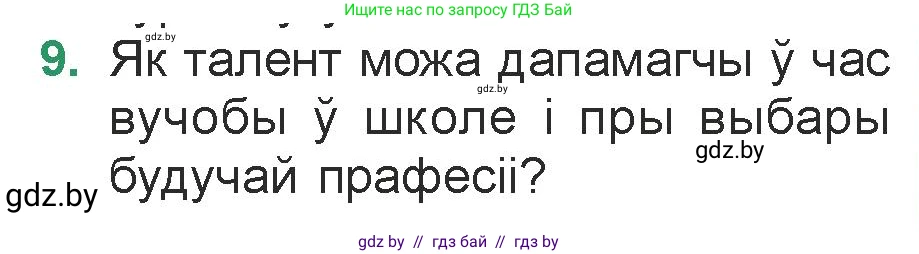 Белорусская литература (Беларуская літаратура), 7 класс Учебник, авторы: Лазарук Міхаіл Арсеньевіч, Логінава Таццяна Уладзіміраўна, Сухава Галіна Анатольеўна, издательство Нацыянальны інстытут адукацыі, Минск, 2023, салатового цвета, страница 13, номер 9, Условие