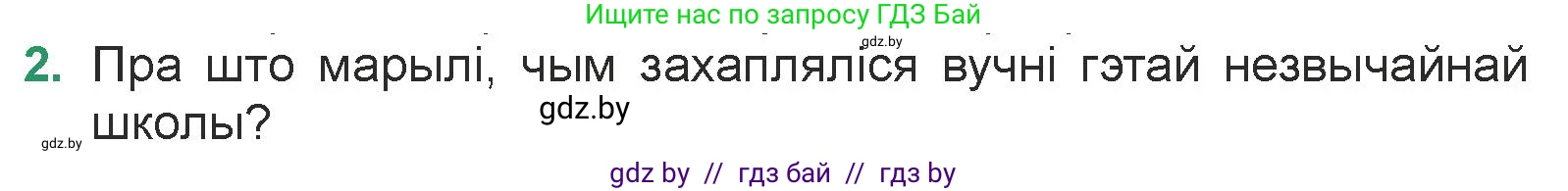Белорусская литература (Беларуская літаратура), 7 класс Учебник, авторы: Лазарук Міхаіл Арсеньевіч, Логінава Таццяна Уладзіміраўна, Сухава Галіна Анатольеўна, издательство Нацыянальны інстытут адукацыі, Минск, 2023, салатового цвета, страница 154, номер 2, Условие