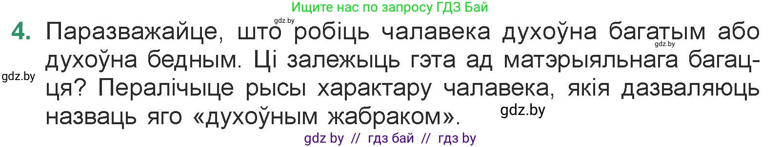 Белорусская литература (Беларуская літаратура), 7 класс Учебник, авторы: Лазарук Міхаіл Арсеньевіч, Логінава Таццяна Уладзіміраўна, Сухава Галіна Анатольеўна, издательство Нацыянальны інстытут адукацыі, Минск, 2023, салатового цвета, страница 176, номер 4, Условие