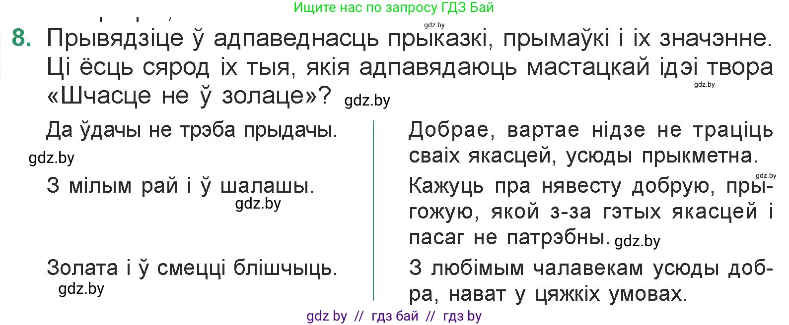 Белорусская литература (Беларуская літаратура), 7 класс Учебник, авторы: Лазарук Міхаіл Арсеньевіч, Логінава Таццяна Уладзіміраўна, Сухава Галіна Анатольеўна, издательство Нацыянальны інстытут адукацыі, Минск, 2023, салатового цвета, страница 176, номер 8, Условие