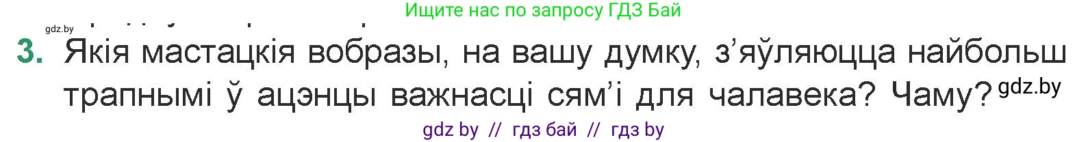 Белорусская литература (Беларуская літаратура), 7 класс Учебник, авторы: Лазарук Міхаіл Арсеньевіч, Логінава Таццяна Уладзіміраўна, Сухава Галіна Анатольеўна, издательство Нацыянальны інстытут адукацыі, Минск, 2023, салатового цвета, страница 178, номер 3, Условие
