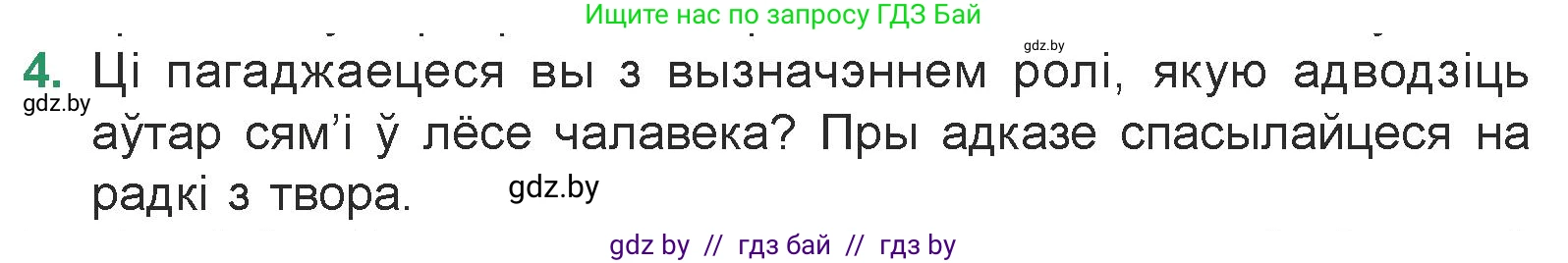 Белорусская литература (Беларуская літаратура), 7 класс Учебник, авторы: Лазарук Міхаіл Арсеньевіч, Логінава Таццяна Уладзіміраўна, Сухава Галіна Анатольеўна, издательство Нацыянальны інстытут адукацыі, Минск, 2023, салатового цвета, страница 178, номер 4, Условие