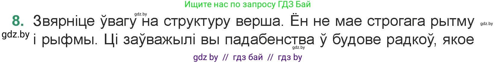 Белорусская литература (Беларуская літаратура), 7 класс Учебник, авторы: Лазарук Міхаіл Арсеньевіч, Логінава Таццяна Уладзіміраўна, Сухава Галіна Анатольеўна, издательство Нацыянальны інстытут адукацыі, Минск, 2023, салатового цвета, страница 178, номер 8, Условие
