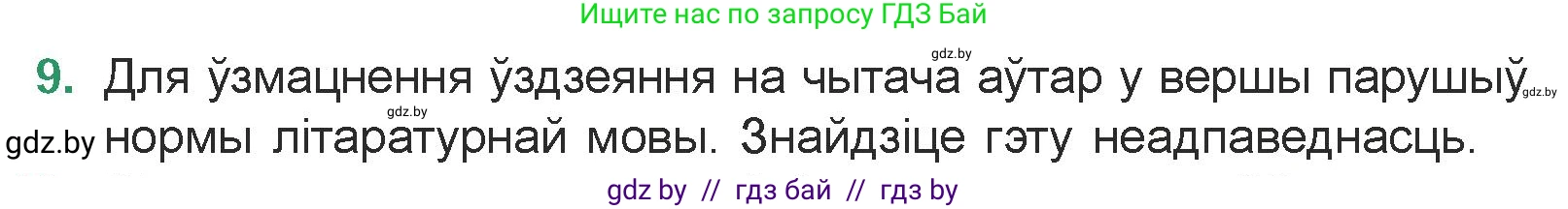 Белорусская литература (Беларуская літаратура), 7 класс Учебник, авторы: Лазарук Міхаіл Арсеньевіч, Логінава Таццяна Уладзіміраўна, Сухава Галіна Анатольеўна, издательство Нацыянальны інстытут адукацыі, Минск, 2023, салатового цвета, страница 179, номер 9, Условие