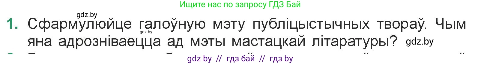 Белорусская литература (Беларуская літаратура), 7 класс Учебник, авторы: Лазарук Міхаіл Арсеньевіч, Логінава Таццяна Уладзіміраўна, Сухава Галіна Анатольеўна, издательство Нацыянальны інстытут адукацыі, Минск, 2023, салатового цвета, страница 181, номер 1, Условие