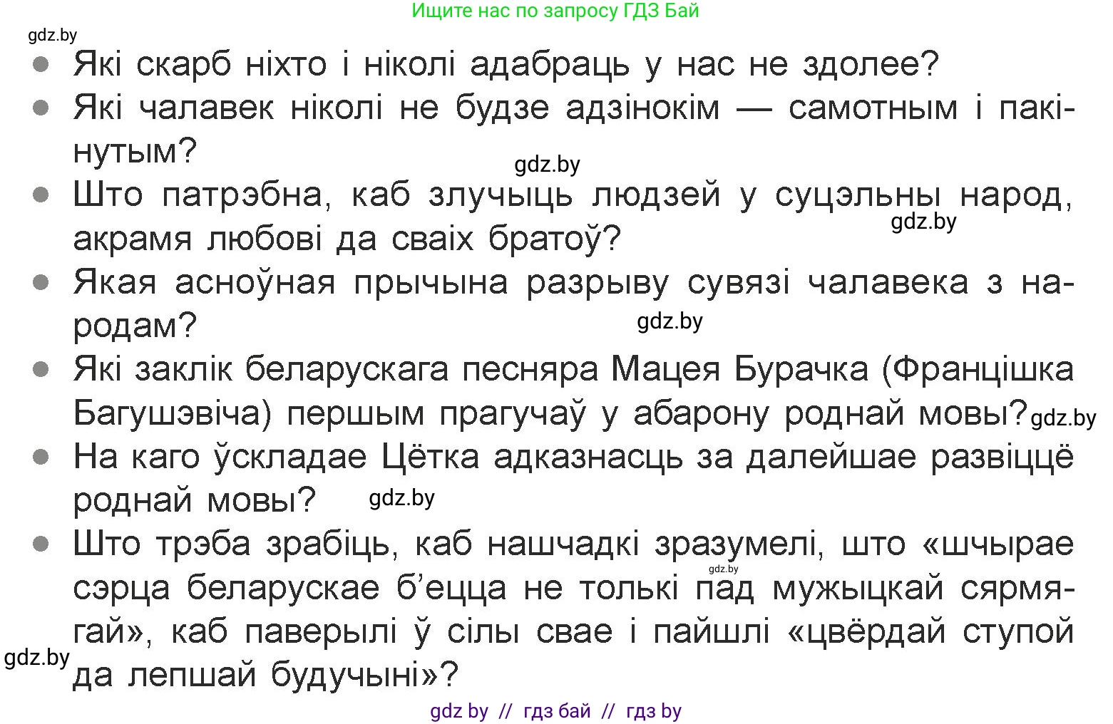 Белорусская литература (Беларуская літаратура), 7 класс Учебник, авторы: Лазарук Міхаіл Арсеньевіч, Логінава Таццяна Уладзіміраўна, Сухава Галіна Анатольеўна, издательство Нацыянальны інстытут адукацыі, Минск, 2023, салатового цвета, страница 184, номер 2, Условие (продолжение 2)