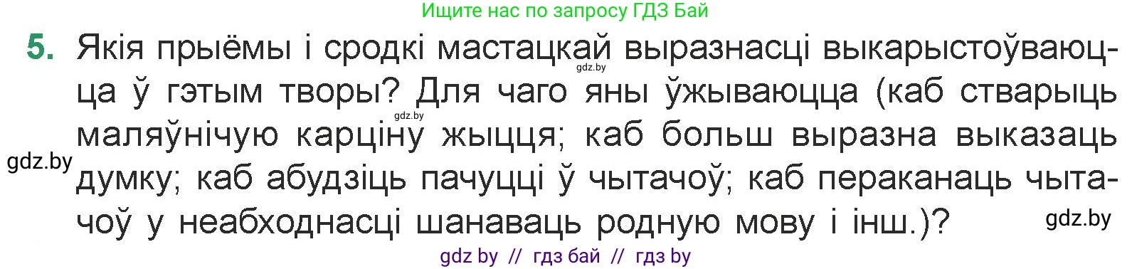 Белорусская литература (Беларуская літаратура), 7 класс Учебник, авторы: Лазарук Міхаіл Арсеньевіч, Логінава Таццяна Уладзіміраўна, Сухава Галіна Анатольеўна, издательство Нацыянальны інстытут адукацыі, Минск, 2023, салатового цвета, страница 185, номер 5, Условие