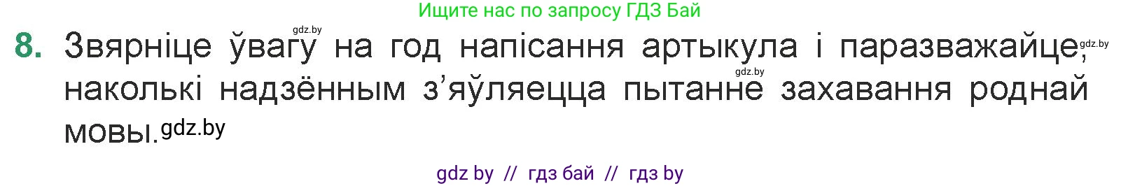 Белорусская литература (Беларуская літаратура), 7 класс Учебник, авторы: Лазарук Міхаіл Арсеньевіч, Логінава Таццяна Уладзіміраўна, Сухава Галіна Анатольеўна, издательство Нацыянальны інстытут адукацыі, Минск, 2023, салатового цвета, страница 185, номер 8, Условие