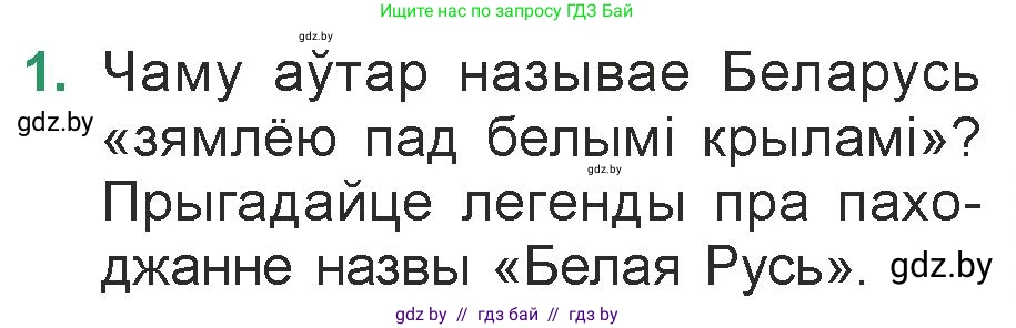 Белорусская литература (Беларуская літаратура), 7 класс Учебник, авторы: Лазарук Міхаіл Арсеньевіч, Логінава Таццяна Уладзіміраўна, Сухава Галіна Анатольеўна, издательство Нацыянальны інстытут адукацыі, Минск, 2023, салатового цвета, страница 187, номер 1, Условие