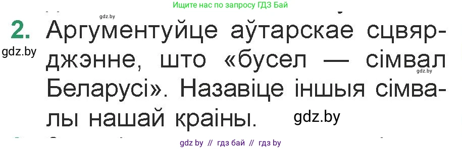 Белорусская литература (Беларуская літаратура), 7 класс Учебник, авторы: Лазарук Міхаіл Арсеньевіч, Логінава Таццяна Уладзіміраўна, Сухава Галіна Анатольеўна, издательство Нацыянальны інстытут адукацыі, Минск, 2023, салатового цвета, страница 187, номер 2, Условие