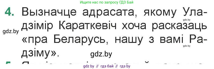 Белорусская литература (Беларуская літаратура), 7 класс Учебник, авторы: Лазарук Міхаіл Арсеньевіч, Логінава Таццяна Уладзіміраўна, Сухава Галіна Анатольеўна, издательство Нацыянальны інстытут адукацыі, Минск, 2023, салатового цвета, страница 187, номер 4, Условие