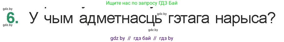 Белорусская литература (Беларуская літаратура), 7 класс Учебник, авторы: Лазарук Міхаіл Арсеньевіч, Логінава Таццяна Уладзіміраўна, Сухава Галіна Анатольеўна, издательство Нацыянальны інстытут адукацыі, Минск, 2023, салатового цвета, страница 187, номер 6, Условие