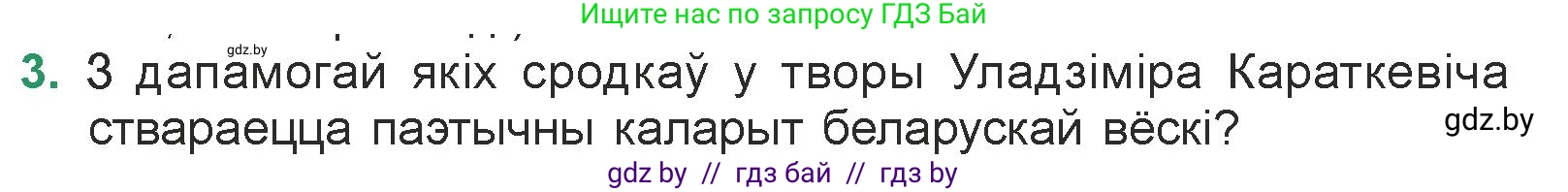 Белорусская литература (Беларуская літаратура), 7 класс Учебник, авторы: Лазарук Міхаіл Арсеньевіч, Логінава Таццяна Уладзіміраўна, Сухава Галіна Анатольеўна, издательство Нацыянальны інстытут адукацыі, Минск, 2023, салатового цвета, страница 191, номер 3, Условие