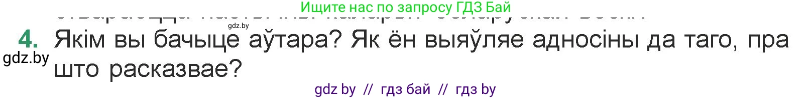 Белорусская литература (Беларуская літаратура), 7 класс Учебник, авторы: Лазарук Міхаіл Арсеньевіч, Логінава Таццяна Уладзіміраўна, Сухава Галіна Анатольеўна, издательство Нацыянальны інстытут адукацыі, Минск, 2023, салатового цвета, страница 191, номер 4, Условие