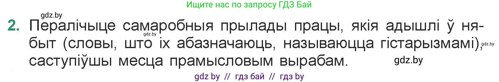 Белорусская литература (Беларуская літаратура), 7 класс Учебник, авторы: Лазарук Міхаіл Арсеньевіч, Логінава Таццяна Уладзіміраўна, Сухава Галіна Анатольеўна, издательство Нацыянальны інстытут адукацыі, Минск, 2023, салатового цвета, страница 196, номер 2, Условие