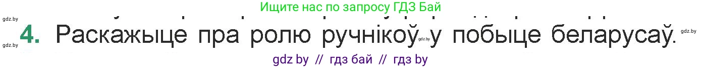 Белорусская литература (Беларуская літаратура), 7 класс Учебник, авторы: Лазарук Міхаіл Арсеньевіч, Логінава Таццяна Уладзіміраўна, Сухава Галіна Анатольеўна, издательство Нацыянальны інстытут адукацыі, Минск, 2023, салатового цвета, страница 196, номер 4, Условие