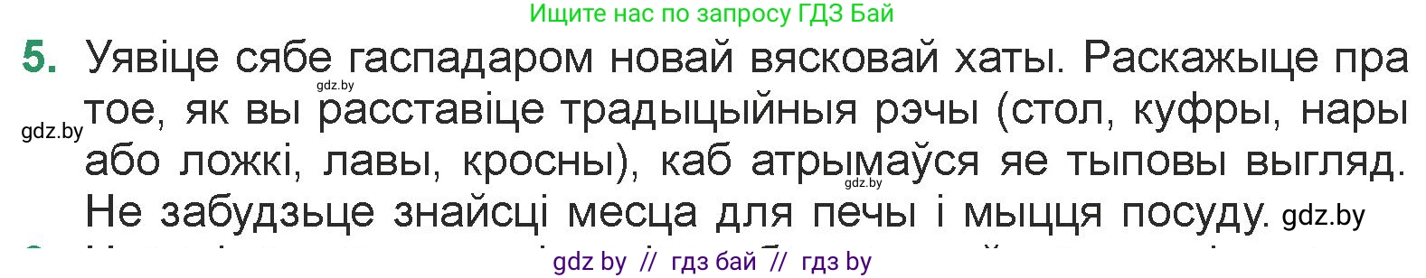Белорусская литература (Беларуская літаратура), 7 класс Учебник, авторы: Лазарук Міхаіл Арсеньевіч, Логінава Таццяна Уладзіміраўна, Сухава Галіна Анатольеўна, издательство Нацыянальны інстытут адукацыі, Минск, 2023, салатового цвета, страница 196, номер 5, Условие