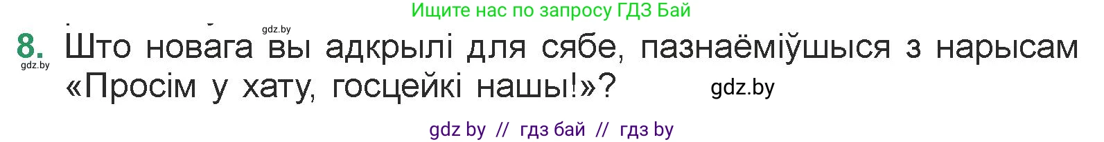 Белорусская литература (Беларуская літаратура), 7 класс Учебник, авторы: Лазарук Міхаіл Арсеньевіч, Логінава Таццяна Уладзіміраўна, Сухава Галіна Анатольеўна, издательство Нацыянальны інстытут адукацыі, Минск, 2023, салатового цвета, страница 196, номер 8, Условие