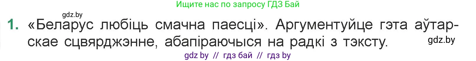 Белорусская литература (Беларуская літаратура), 7 класс Учебник, авторы: Лазарук Міхаіл Арсеньевіч, Логінава Таццяна Уладзіміраўна, Сухава Галіна Анатольеўна, издательство Нацыянальны інстытут адукацыі, Минск, 2023, салатового цвета, страница 202, номер 1, Условие