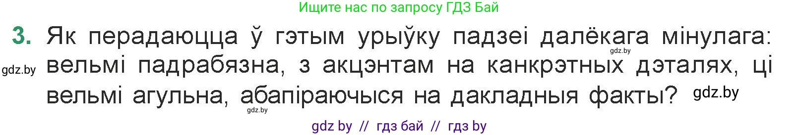 Белорусская литература (Беларуская літаратура), 7 класс Учебник, авторы: Лазарук Міхаіл Арсеньевіч, Логінава Таццяна Уладзіміраўна, Сухава Галіна Анатольеўна, издательство Нацыянальны інстытут адукацыі, Минск, 2023, салатового цвета, страница 218, номер 3, Условие
