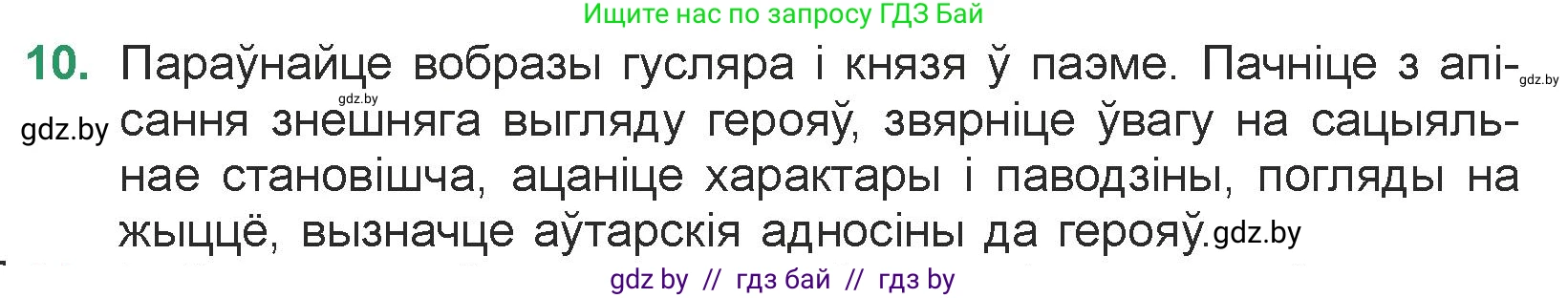 Белорусская литература (Беларуская літаратура), 7 класс Учебник, авторы: Лазарук Міхаіл Арсеньевіч, Логінава Таццяна Уладзіміраўна, Сухава Галіна Анатольеўна, издательство Нацыянальны інстытут адукацыі, Минск, 2023, салатового цвета, страница 23, номер 10, Условие