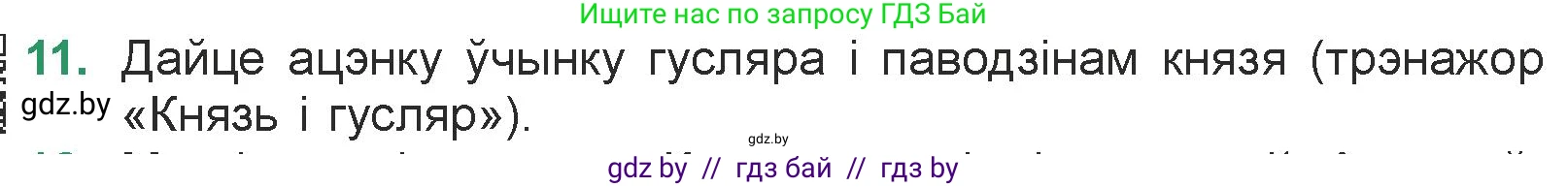 Белорусская литература (Беларуская літаратура), 7 класс Учебник, авторы: Лазарук Міхаіл Арсеньевіч, Логінава Таццяна Уладзіміраўна, Сухава Галіна Анатольеўна, издательство Нацыянальны інстытут адукацыі, Минск, 2023, салатового цвета, страница 23, номер 11, Условие