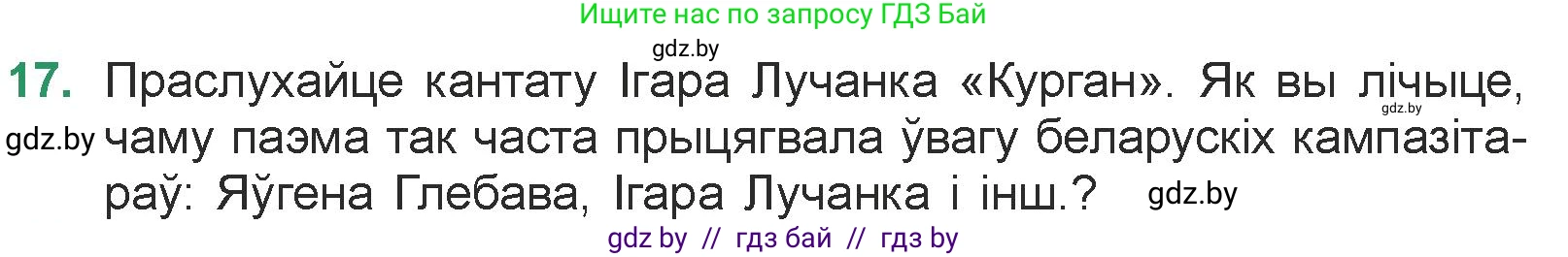Белорусская литература (Беларуская літаратура), 7 класс Учебник, авторы: Лазарук Міхаіл Арсеньевіч, Логінава Таццяна Уладзіміраўна, Сухава Галіна Анатольеўна, издательство Нацыянальны інстытут адукацыі, Минск, 2023, салатового цвета, страница 23, номер 17, Условие