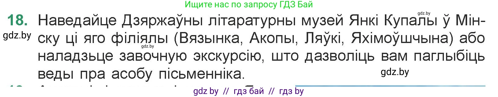 Белорусская литература (Беларуская літаратура), 7 класс Учебник, авторы: Лазарук Міхаіл Арсеньевіч, Логінава Таццяна Уладзіміраўна, Сухава Галіна Анатольеўна, издательство Нацыянальны інстытут адукацыі, Минск, 2023, салатового цвета, страница 23, номер 18, Условие