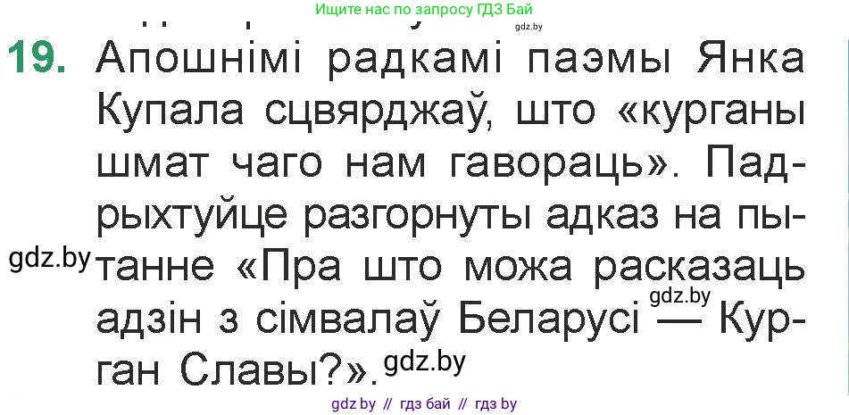 Белорусская литература (Беларуская літаратура), 7 класс Учебник, авторы: Лазарук Міхаіл Арсеньевіч, Логінава Таццяна Уладзіміраўна, Сухава Галіна Анатольеўна, издательство Нацыянальны інстытут адукацыі, Минск, 2023, салатового цвета, страница 23, номер 19, Условие