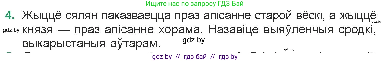 Белорусская литература (Беларуская літаратура), 7 класс Учебник, авторы: Лазарук Міхаіл Арсеньевіч, Логінава Таццяна Уладзіміраўна, Сухава Галіна Анатольеўна, издательство Нацыянальны інстытут адукацыі, Минск, 2023, салатового цвета, страница 23, номер 4, Условие