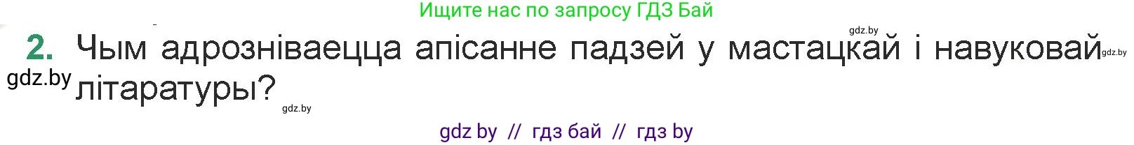 Белорусская литература (Беларуская літаратура), 7 класс Учебник, авторы: Лазарук Міхаіл Арсеньевіч, Логінава Таццяна Уладзіміраўна, Сухава Галіна Анатольеўна, издательство Нацыянальны інстытут адукацыі, Минск, 2023, салатового цвета, страница 237, номер 2, Условие