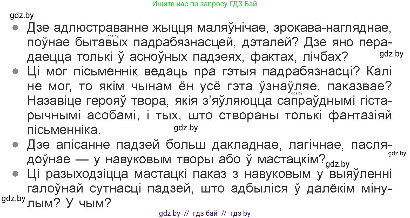 Белорусская литература (Беларуская літаратура), 7 класс Учебник, авторы: Лазарук Міхаіл Арсеньевіч, Логінава Таццяна Уладзіміраўна, Сухава Галіна Анатольеўна, издательство Нацыянальны інстытут адукацыі, Минск, 2023, салатового цвета, страница 237, номер 2, Условие (продолжение 2)