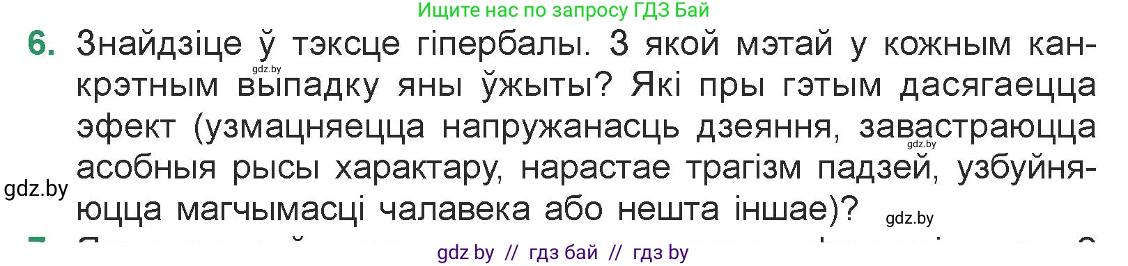 Белорусская литература (Беларуская літаратура), 7 класс Учебник, авторы: Лазарук Міхаіл Арсеньевіч, Логінава Таццяна Уладзіміраўна, Сухава Галіна Анатольеўна, издательство Нацыянальны інстытут адукацыі, Минск, 2023, салатового цвета, страница 242, номер 6, Условие
