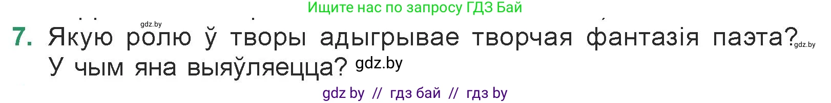 Белорусская литература (Беларуская літаратура), 7 класс Учебник, авторы: Лазарук Міхаіл Арсеньевіч, Логінава Таццяна Уладзіміраўна, Сухава Галіна Анатольеўна, издательство Нацыянальны інстытут адукацыі, Минск, 2023, салатового цвета, страница 242, номер 7, Условие