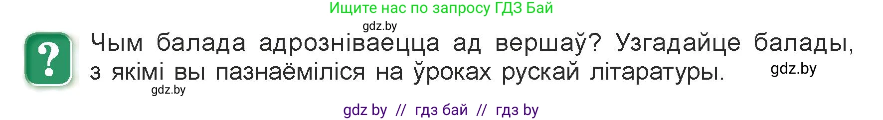 Белорусская литература (Беларуская літаратура), 7 класс Учебник, авторы: Лазарук Міхаіл Арсеньевіч, Логінава Таццяна Уладзіміраўна, Сухава Галіна Анатольеўна, издательство Нацыянальны інстытут адукацыі, Минск, 2023, салатового цвета, страница 243, Условие