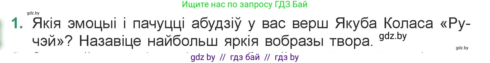 Белорусская литература (Беларуская літаратура), 7 класс Учебник, авторы: Лазарук Міхаіл Арсеньевіч, Логінава Таццяна Уладзіміраўна, Сухава Галіна Анатольеўна, издательство Нацыянальны інстытут адукацыі, Минск, 2023, салатового цвета, страница 31, номер 1, Условие
