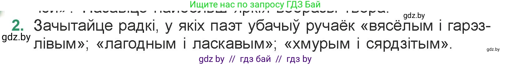 Белорусская литература (Беларуская літаратура), 7 класс Учебник, авторы: Лазарук Міхаіл Арсеньевіч, Логінава Таццяна Уладзіміраўна, Сухава Галіна Анатольеўна, издательство Нацыянальны інстытут адукацыі, Минск, 2023, салатового цвета, страница 31, номер 2, Условие