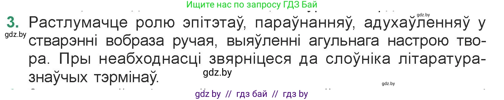 Белорусская литература (Беларуская літаратура), 7 класс Учебник, авторы: Лазарук Міхаіл Арсеньевіч, Логінава Таццяна Уладзіміраўна, Сухава Галіна Анатольеўна, издательство Нацыянальны інстытут адукацыі, Минск, 2023, салатового цвета, страница 31, номер 3, Условие