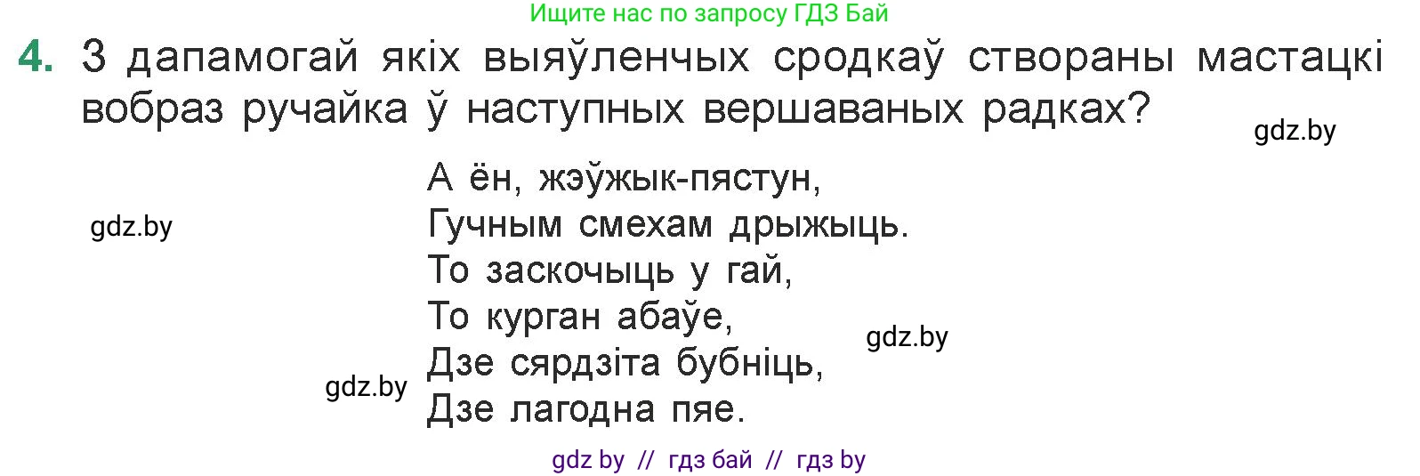 Белорусская литература (Беларуская літаратура), 7 класс Учебник, авторы: Лазарук Міхаіл Арсеньевіч, Логінава Таццяна Уладзіміраўна, Сухава Галіна Анатольеўна, издательство Нацыянальны інстытут адукацыі, Минск, 2023, салатового цвета, страница 31, номер 4, Условие